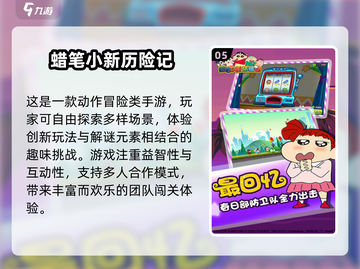 🔥蜡笔小新手游TOP榜！2025必玩经典推荐🎮截图6