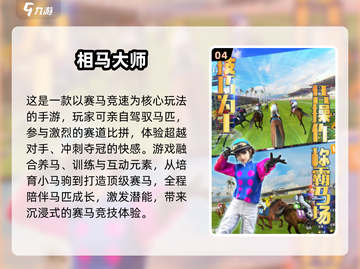 🐎2025必玩！超燃骑马游戏合集🔥截图5