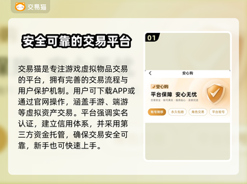 交易猫卖号安全吗？游戏账号交易靠谱大揭秘！🔥🎮截图2