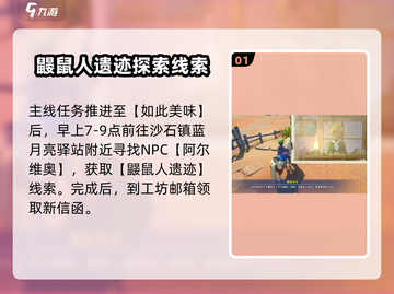 沙石镇时光💥鼹鼠人遗迹主线任务超详细攻略来啦！🔥截图2