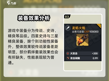 英勇之地🔥装备最高几星？手游玩家必看！截图4