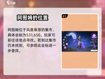 斗罗大陆史莱克学院：阿图姆位置大起底💥截图2