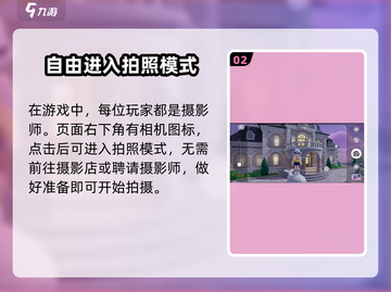 心动小镇📸拍照技巧大公开！玩游戏名玩家必看！截图3