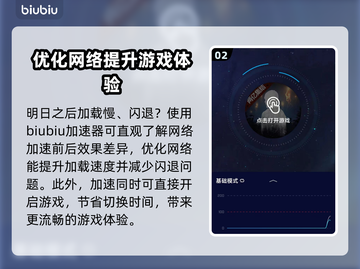 明日之后⚡闪退解决+最佳加速器推荐！🎮截图3
