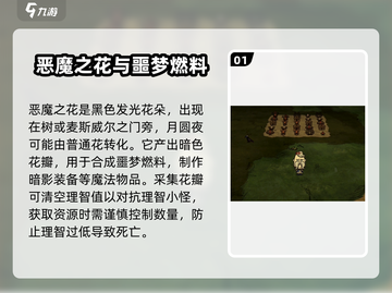 饥荒新家园🔥恶魔之花获取方法大揭秘！截图2