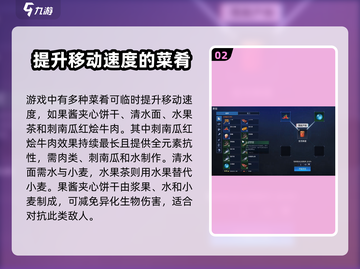 《星球重启》食物配方大公开！🔥吃货玩家必看✨截图3