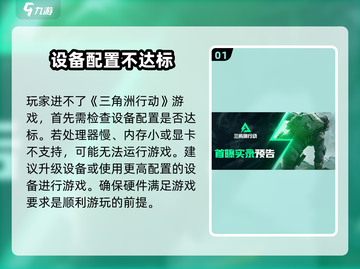 三角洲行动🔥进不去？有资格却玩不了的解决办法来了！截图2