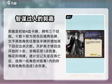 三国杀郭嘉玩法🔥超全卡牌技能介绍来啦！截图2