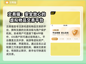 交易猫卖号安全吗？游戏账号交易靠谱大揭秘🔥🎮截图2
