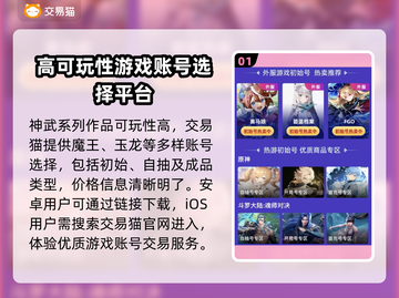 神武5账号买卖🔥选对平台很重要！👇截图2