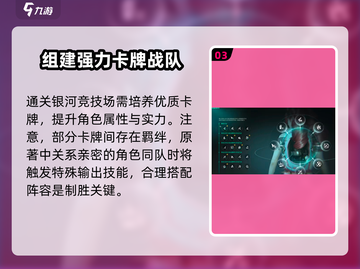 圣斗士星矢重生：银河竞技场获胜秘籍💥截图4