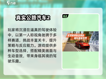 🎮2025最火开车游戏TOP榜！🔥截图3