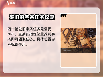 破碎之地四十里铺🔥超全支线任务清单🎉截图6