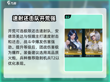 群星纪元🔥最强开荒阵容搭配，速来围观！截图3