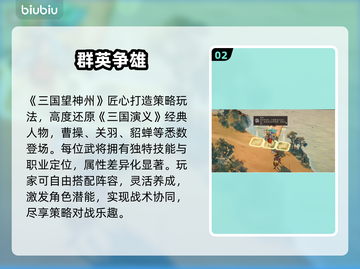 三国望神州🎁兑换码速领！截图3