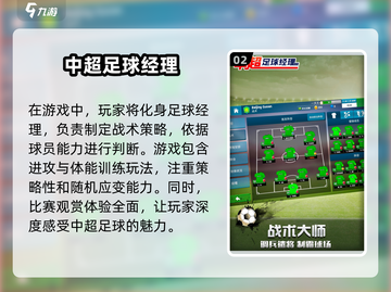 ⚽中超球迷必玩！2025最火中超手游合集💥截图3