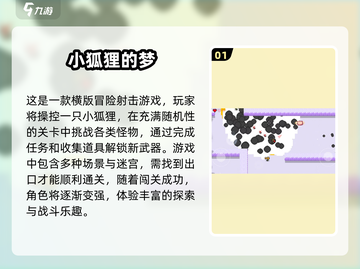 小狐狸手游推荐✨，2025必玩经典🔥截图2