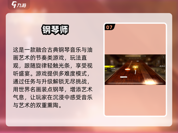 🎹2025最耐玩的钢琴游戏排行！经典正版推荐🔥截图8