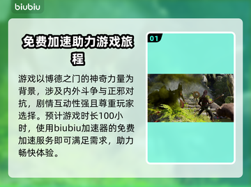博德之门3🔥闪退解决+加速器推荐🎉截图2
