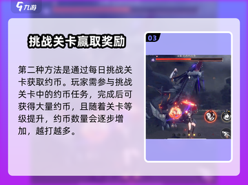 望月手游✨约币获取大揭秘！快速积累约币的方法来了🎉截图4