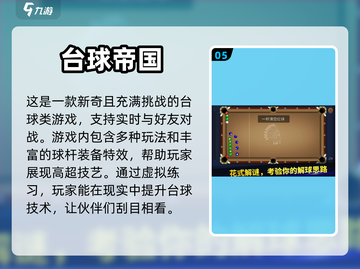 2023超🔥好玩的3D台球游戏推荐🎉截图6