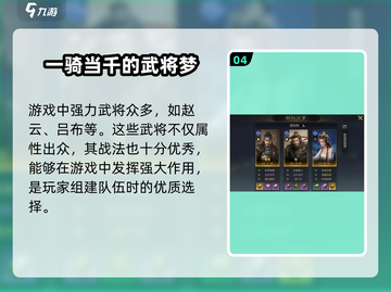 三国谋定天下🔥自选强力武将推荐🎉截图5