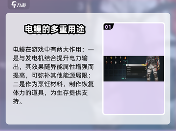 七日世界电鳗🔥超能力解析，玩家必看！截图2