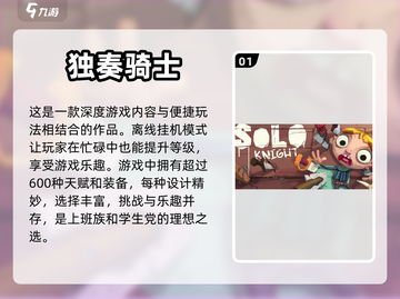🔥2024超好玩骑士闯关游戏合集🎮截图2