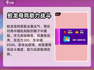 爆裂小队🔥蛟龙母鸡超强用法揭秘！🚀截图2