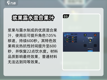 《星球重启》混合果汁制作方法🔥超简单！🍓截图4