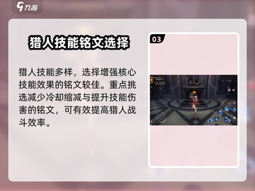 塔瑞斯世界🔥猎人铭文搭配教学，快速上分秘籍！截图4