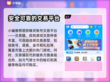 塔防精灵🔥龙王号账号交易，超赞平台⚡截图2