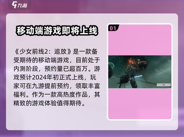 少女前线2🔥定档时间终于曝光！端游手游傻傻分不清？截图2