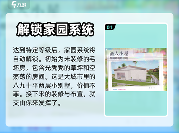 以闪亮之名家园系统🔥玩法全攻略来了！截图2