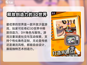 碧优蒂的世界🔥超有趣玩法揭秘，快来一起玩转游戏！截图3