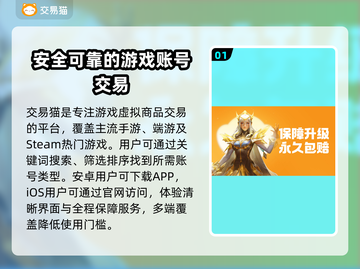 🔥《王者荣耀》账号购买平台大揭秘！👇截图2