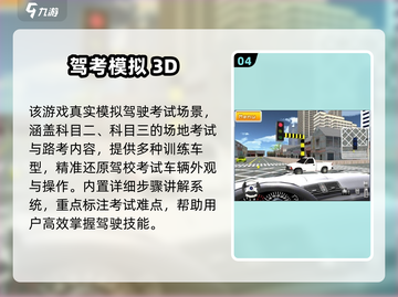 🔥2025考驾照必备🚗模拟游戏TOP榜🎮截图5