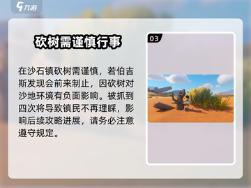 沙石镇时光💡新手快速获取木头方法分享！截图4