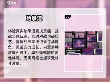🔥2025最火跆拳道游戏TOP榜💥截图3