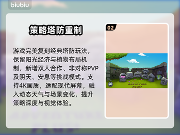 植物大战僵尸重植版定档！🔥🎮截图3