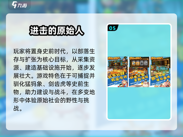 🔥2025最火人类文明游戏TOP榜💥🎮截图6