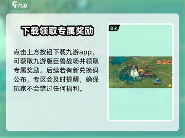 巨兽战场🎉2024礼包码大全独家爆料⚡截图4
