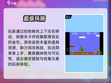 🎮2025必玩老版超级玛丽手游🔥截图2