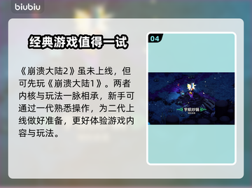 崩溃大陆2🔥加速器推荐，玩游戏必备！截图5