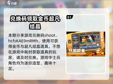 砰砰军团💥：最新兑换码福利分享🎉截图2