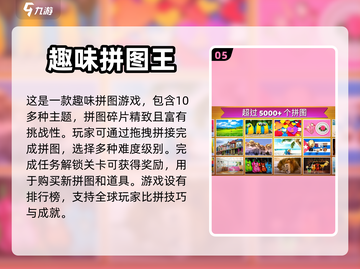 2023超🔥益智拼图手游排行榜✨截图6