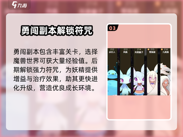 妖之乡💥快速升级进化攻略来啦！🎮截图4
