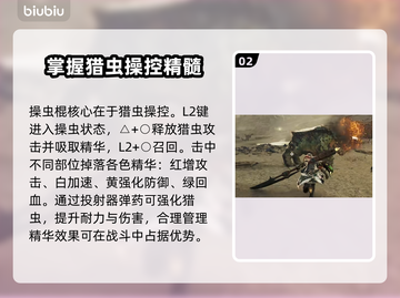 怪物猎人：荒野操虫棍🔥超详细玩法攻略！截图3
