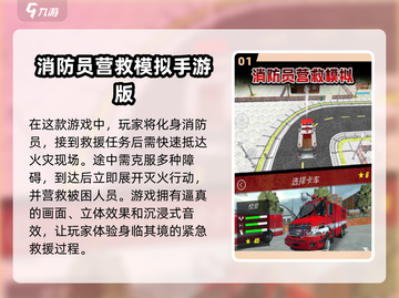 🔥2025最🔥模拟消防手游推荐，玩到停不下来！🎮截图2