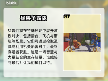 猛兽派对哪里玩？在线等，挺急的！🎮🔥截图4